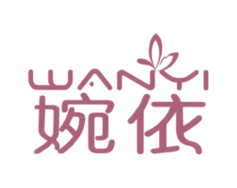 婉依