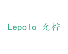 LEPOLO 允柠