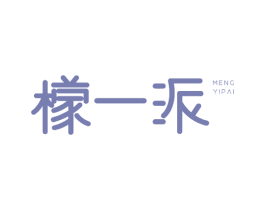 檬一派