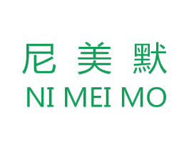 尼美默