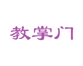 教掌门