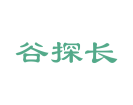 谷探长