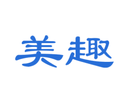 美趣