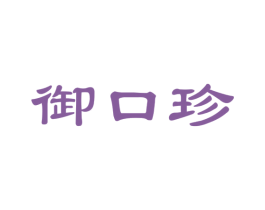 御口珍 第31类水果花木商标转让 注册号40150183