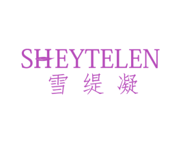 SHEYTELEN 雪缇凝