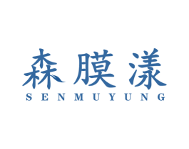 森膜漾 SENMUYUNG