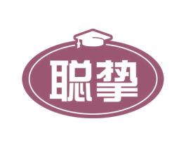 聪挚