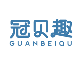 冠贝趣