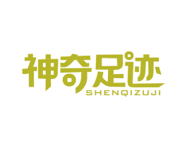 神奇足迹 第25类服装鞋帽商标转让 注册号27366829