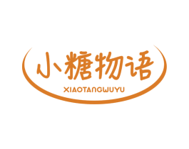 小糖物语