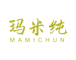 玛米纯