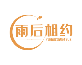 雨后相约