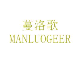 蔓洛歌 MANLUOGEER