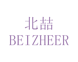 北喆 BEIZHEER