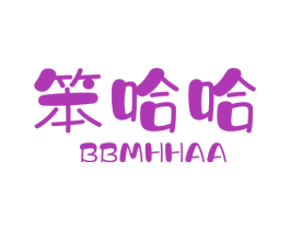 笨哈哈 BBMHHAA