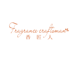 香匠人 FRAGRANTCE CRAFTSMAN