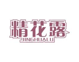 精花露
