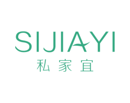 私家宜