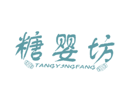 糖婴坊