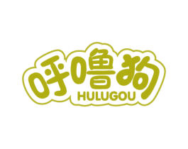 呼噜狗 第25类服装鞋帽商标转让 注册号22357012