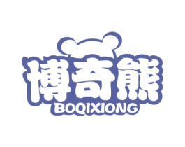 博奇熊
