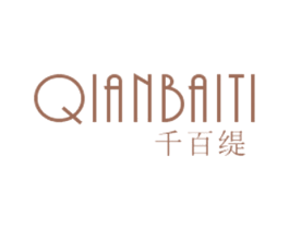 千百缇