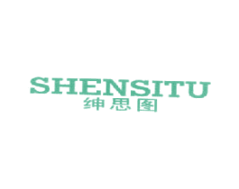 绅思图