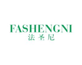法圣尼 第25类服装鞋帽商标转让 注册号14431689