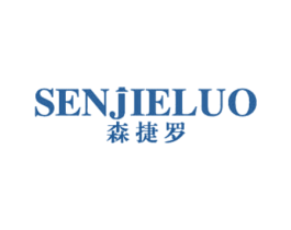森捷罗