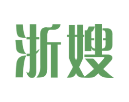 浙嫂
