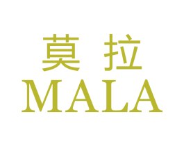 莫拉  MALA