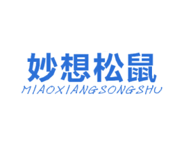 妙想松鼠 第29类食品商标转让 注册号23065976