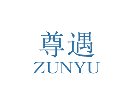 尊遇