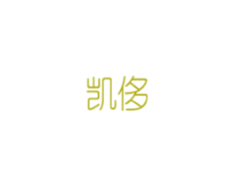 凯侈