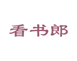 看书郎