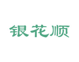 银花顺