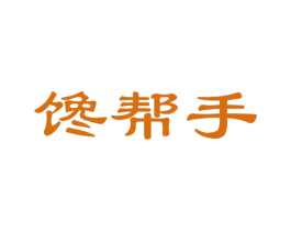 馋帮手