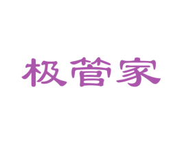 极管家