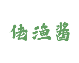 佬渔酱