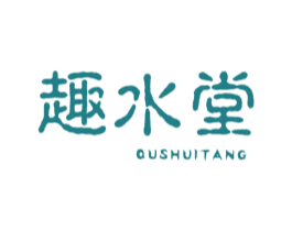 趣水堂
