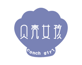 贝壳女孩 CONCH GIRL