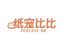 纸宠比比 PERLOVE BB