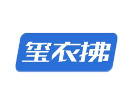 玺衣拂