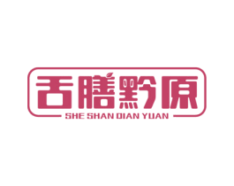 舌膳黔原