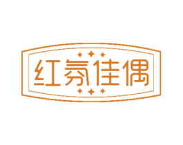 红氛佳偶