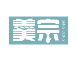 羹宗