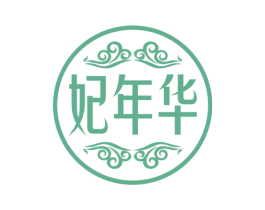 妃年华