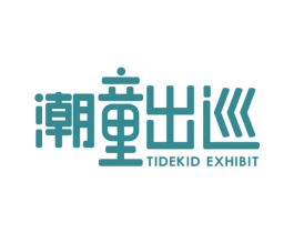 潮童出巡  TIDEKID EXHIBIT