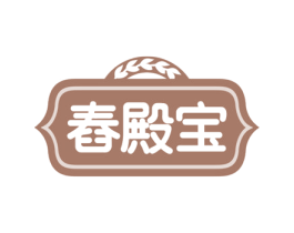 舂殿宝