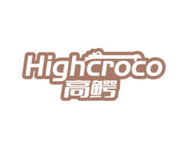 高鳄 HIGHCROCO